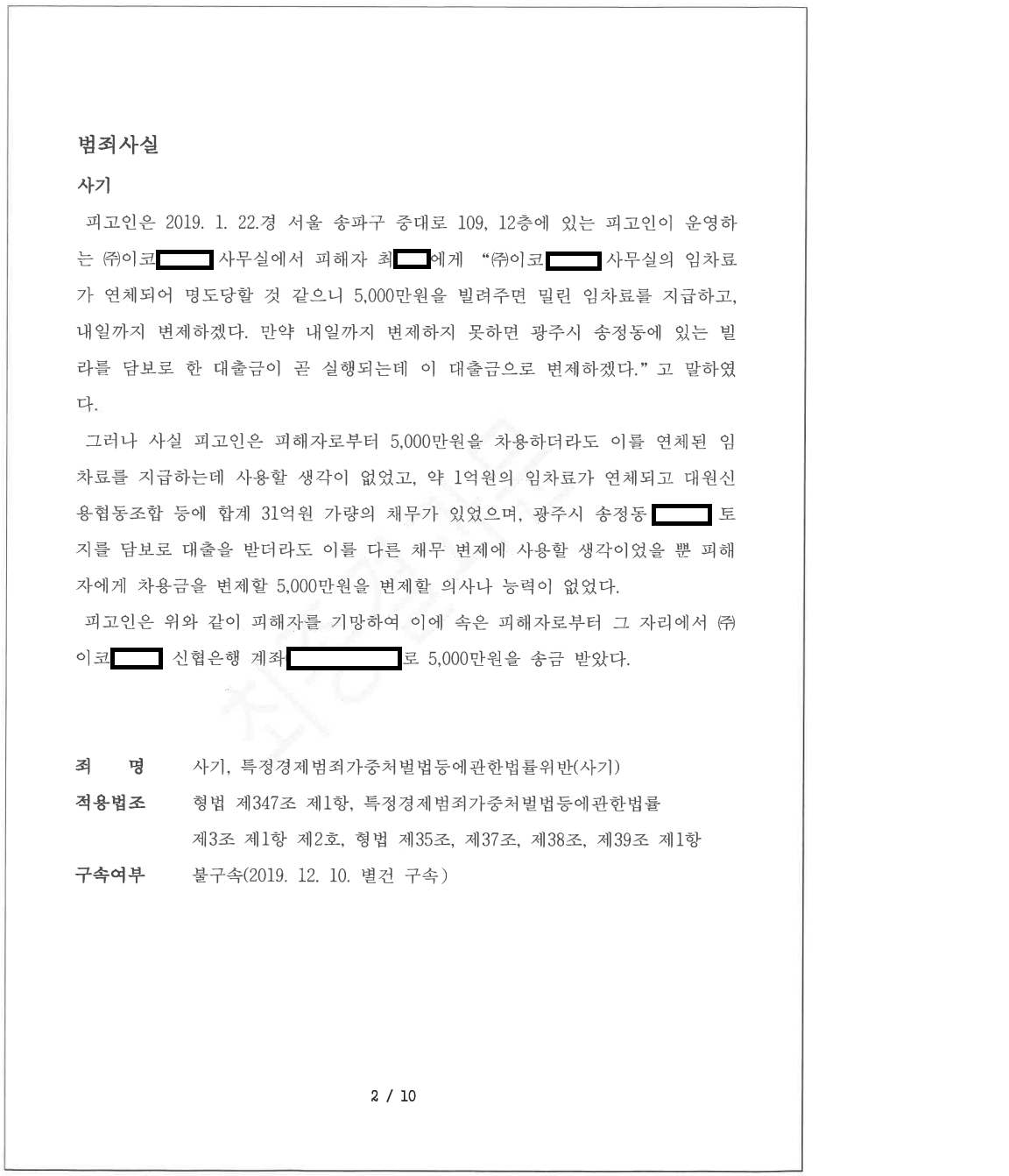 2022AI형약001 특경 사기 등-최종결과문2.png