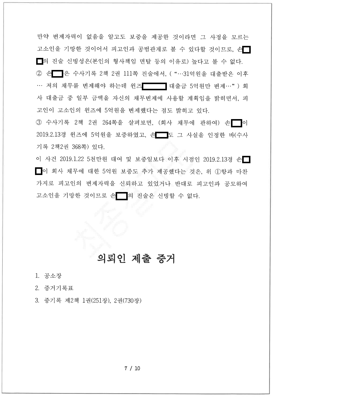 2022AI형약001 특경 사기 등-최종결과문7.png